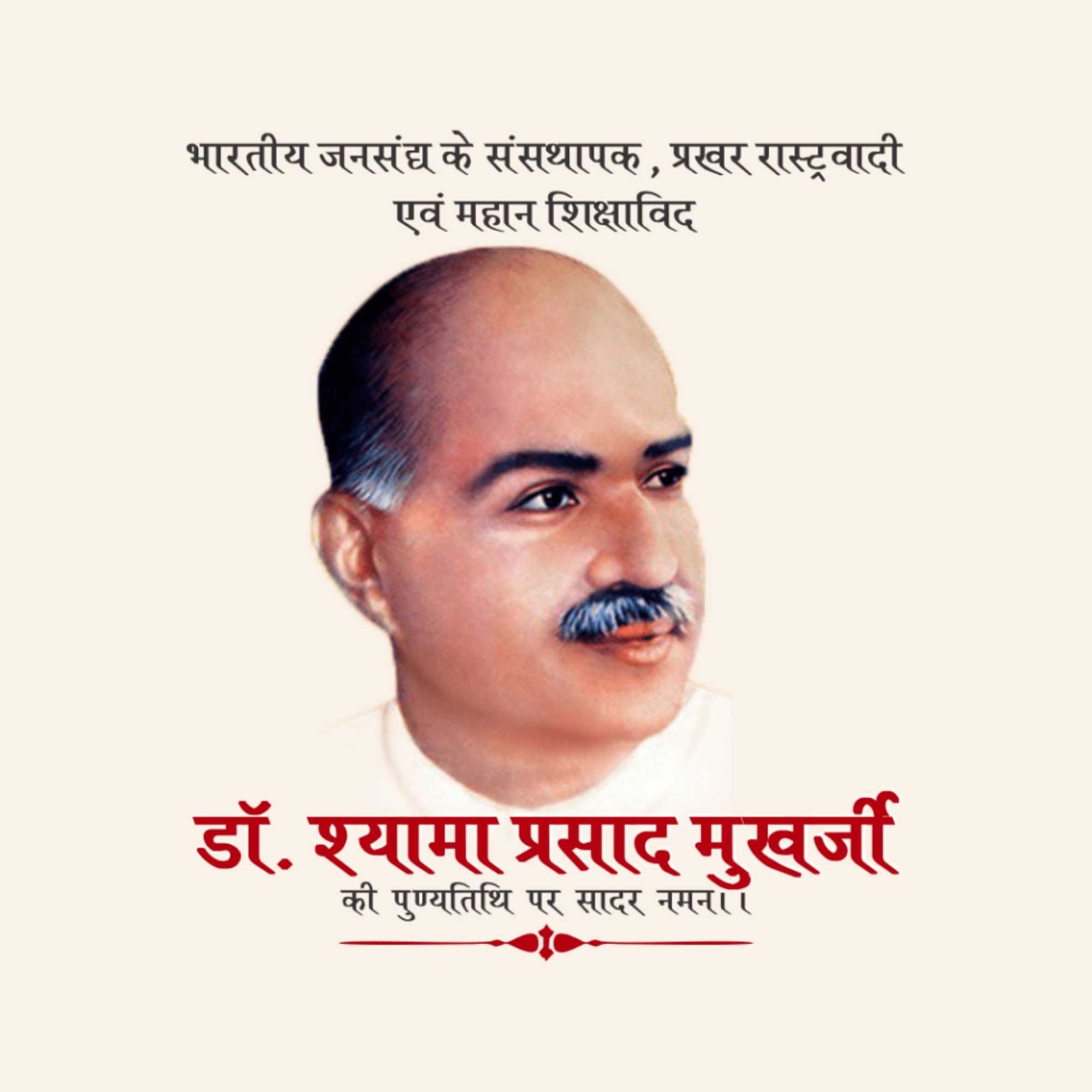 Shyama Prasad Mukherjee Birthday poster 49