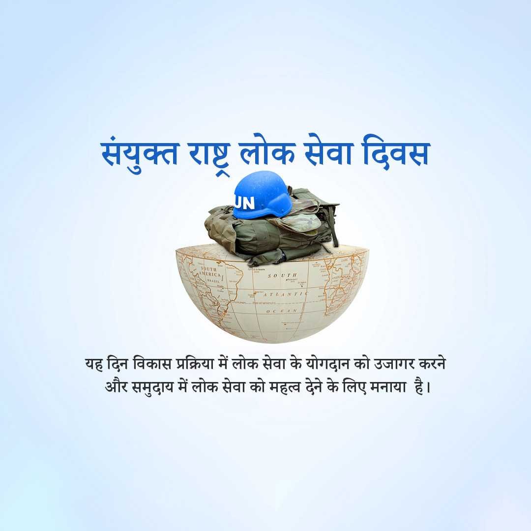 United Nations Public Service Day पोस्टर 39