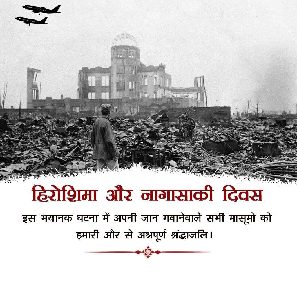 Hirosima Day पोस्टर 42