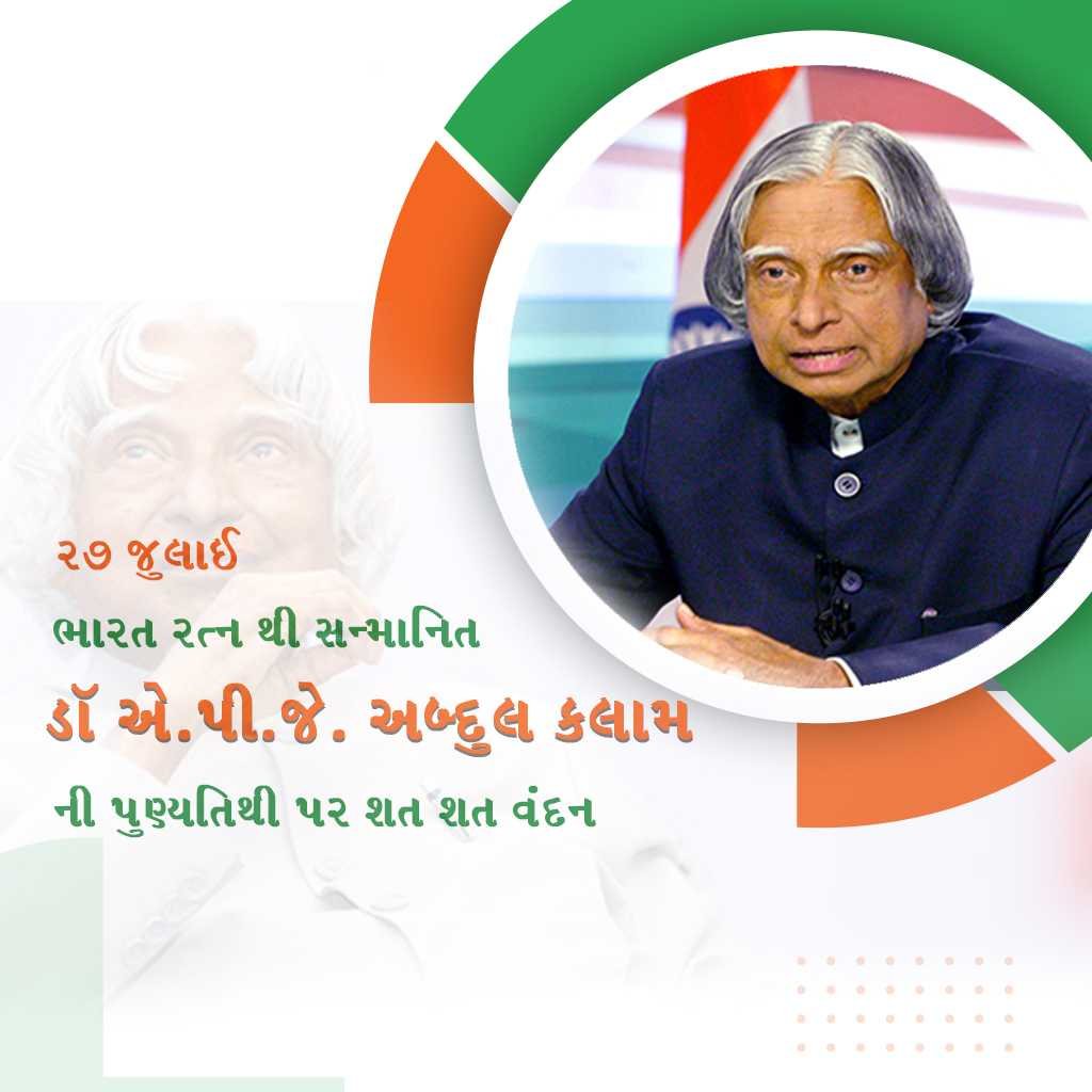 Dr. A.p.j. Abdul Kalam Death Anniversary poster 25