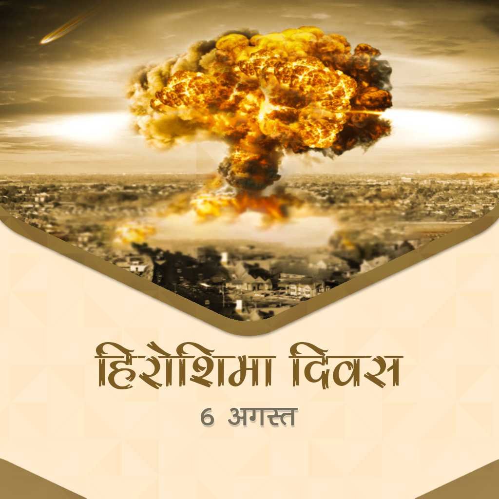 Hirosima Day पोस्टर 39