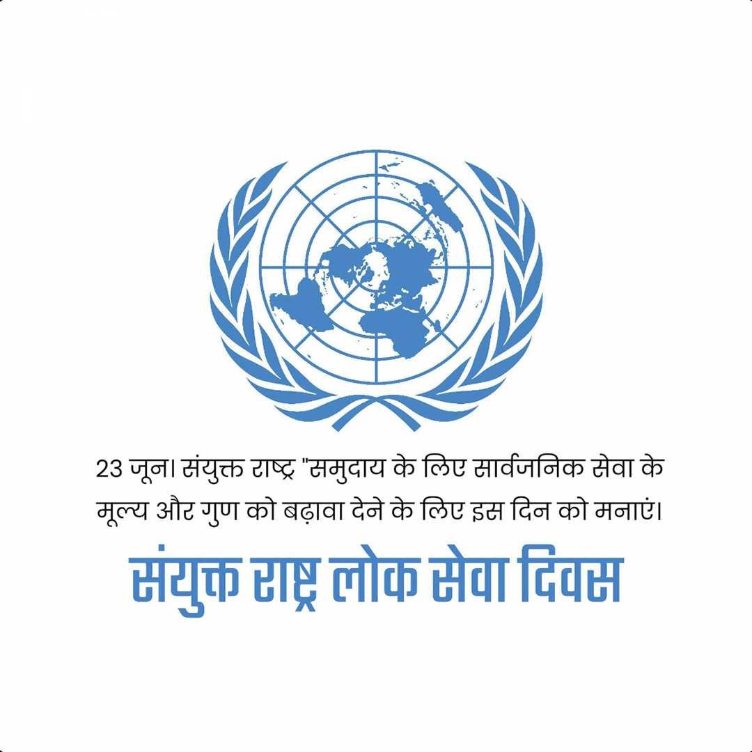 United Nations Public Service Day पोस्टर 32
