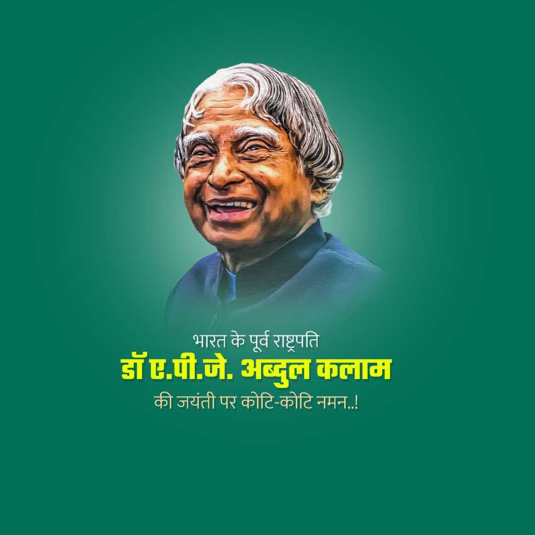 Dr. A.p.j. Abdul Kalam Death Anniversary पोस्टर 24
