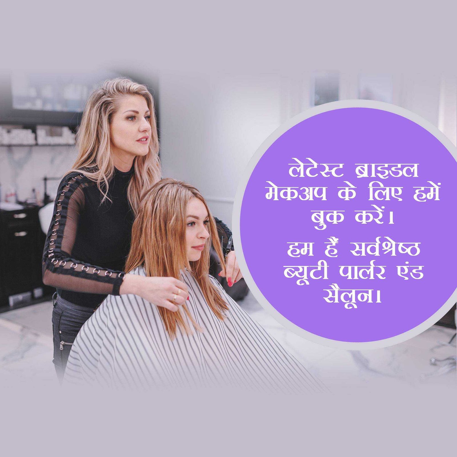 Beauty Parlor & Salon पोस्टर 177