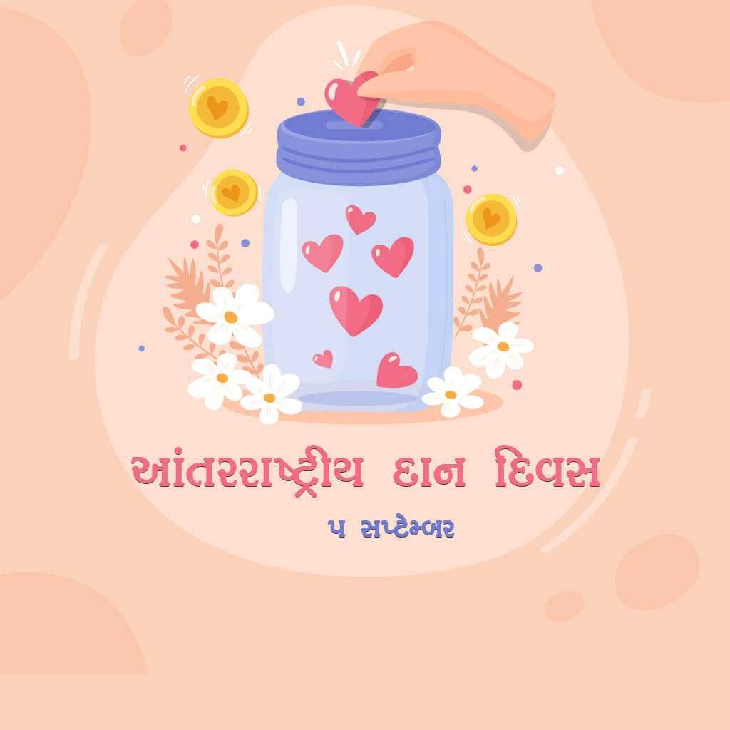 International Day Of Charity पोस्टर 24
