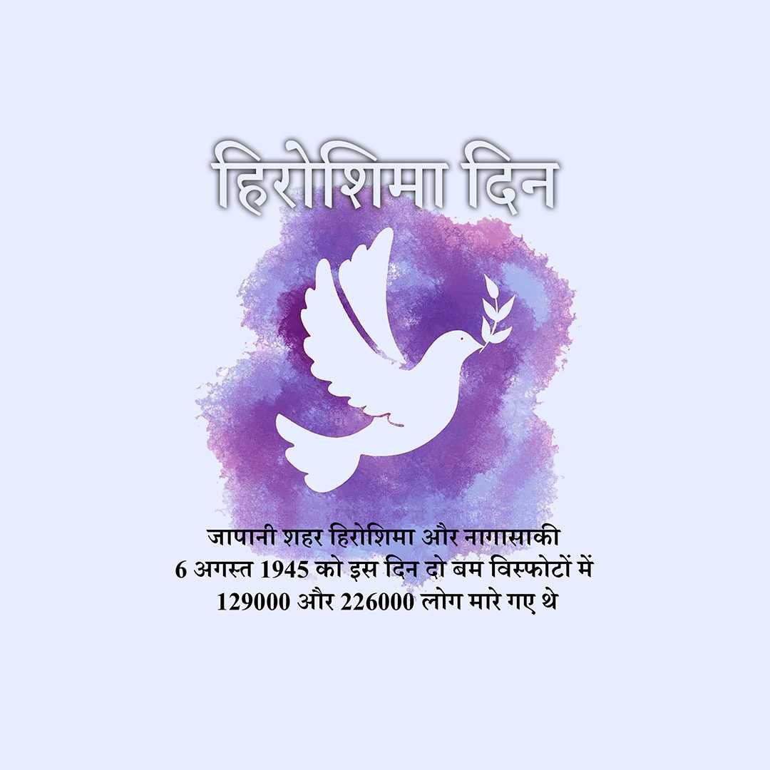 Hirosima Day पोस्टर 48