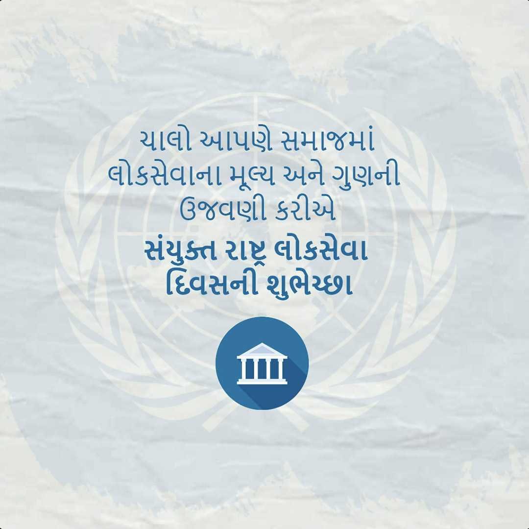 United Nations Public Service Day poster 18
