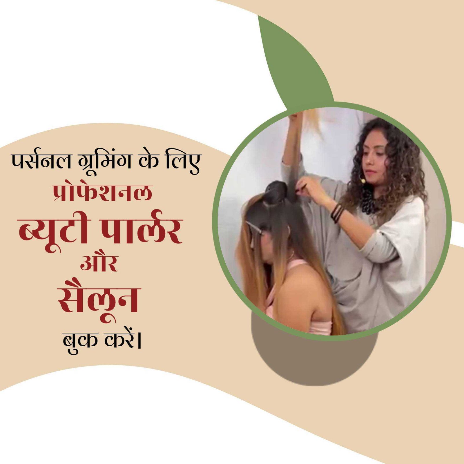 Beauty Parlor & Salon पोस्टर 168