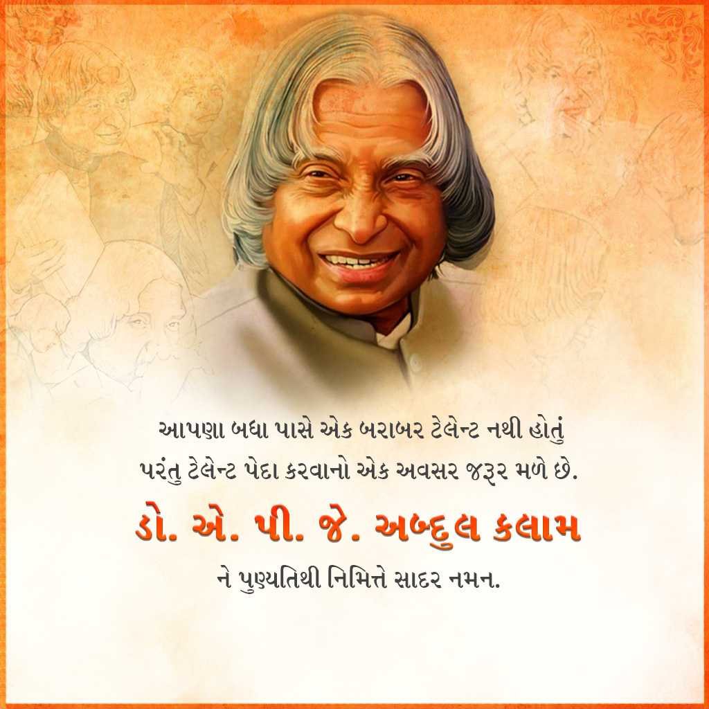 Dr. A.p.j. Abdul Kalam Death Anniversary poster 29