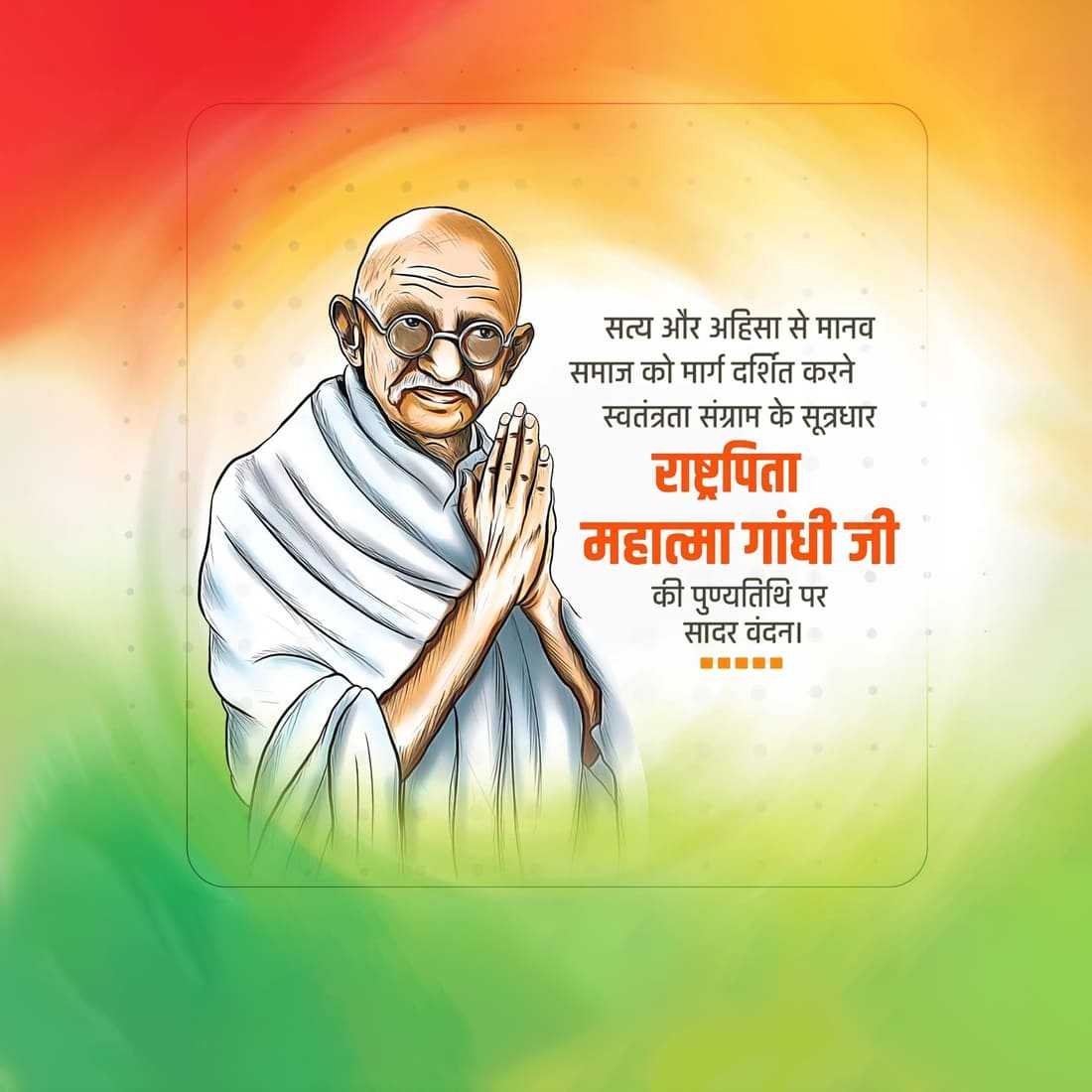 Mahatma Gandhi Death Anniversary poster 21