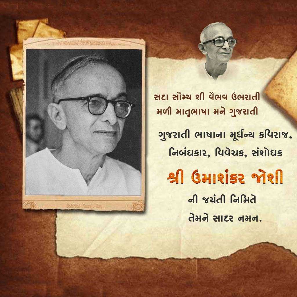 Umashankar Joshi Birth Anniversary पोस्टर 15