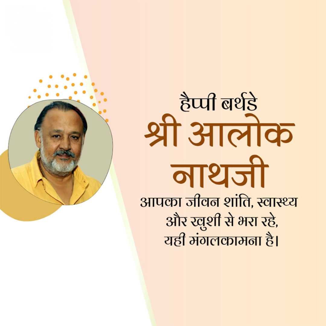 Alok Nath Birthday पोस्टर 15