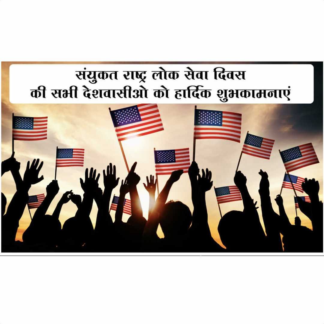 United Nations Public Service Day पोस्टर 35