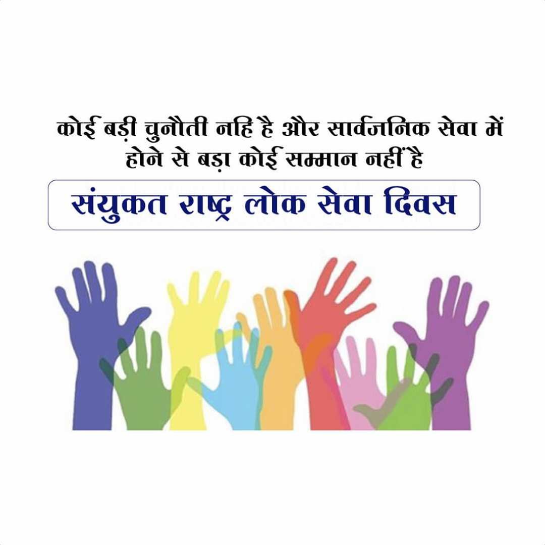 United Nations Public Service Day poster 23