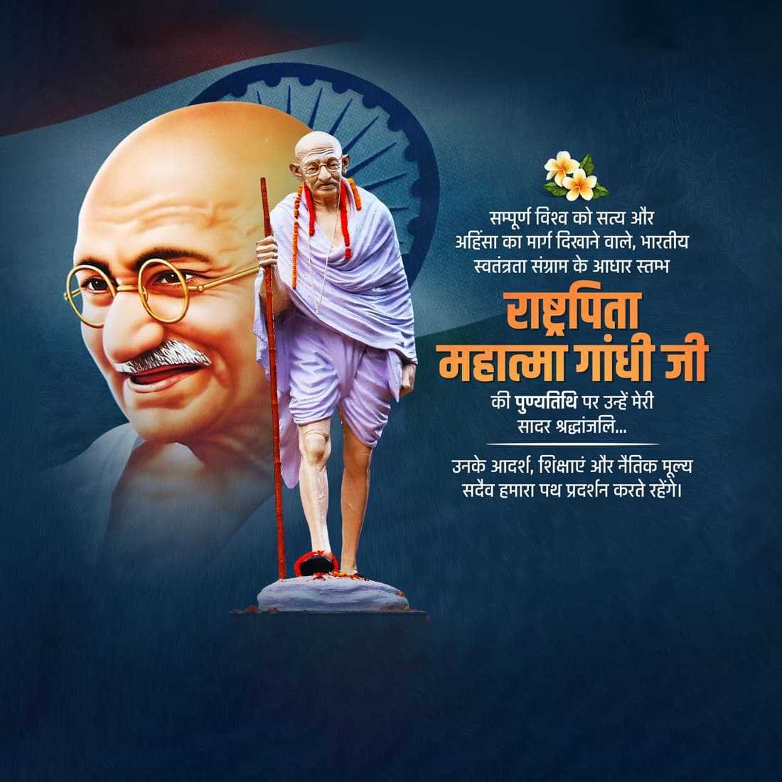 Mahatma Gandhi Death Anniversary poster 27