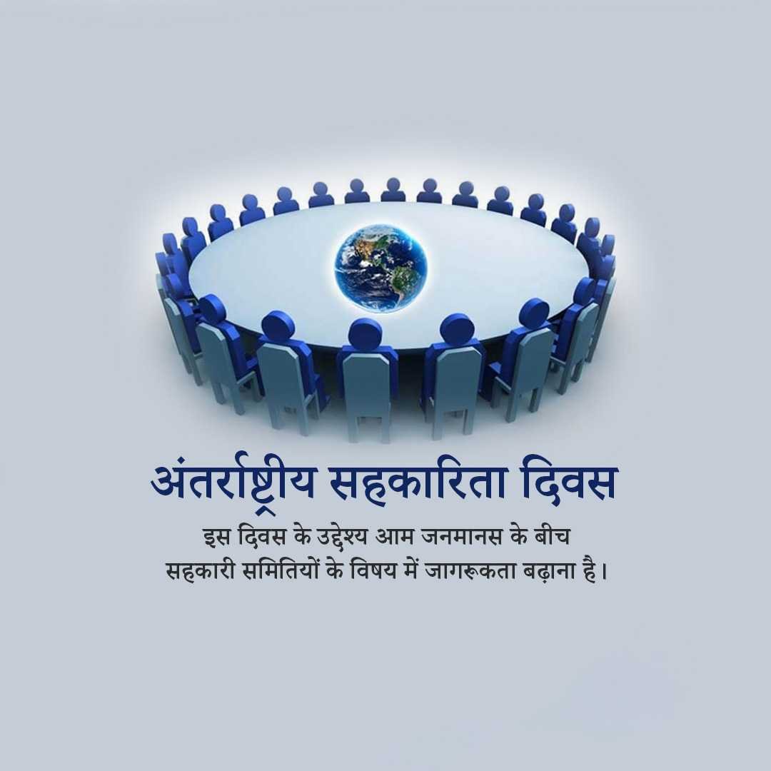 International Co-operative Day पोस्टर 16