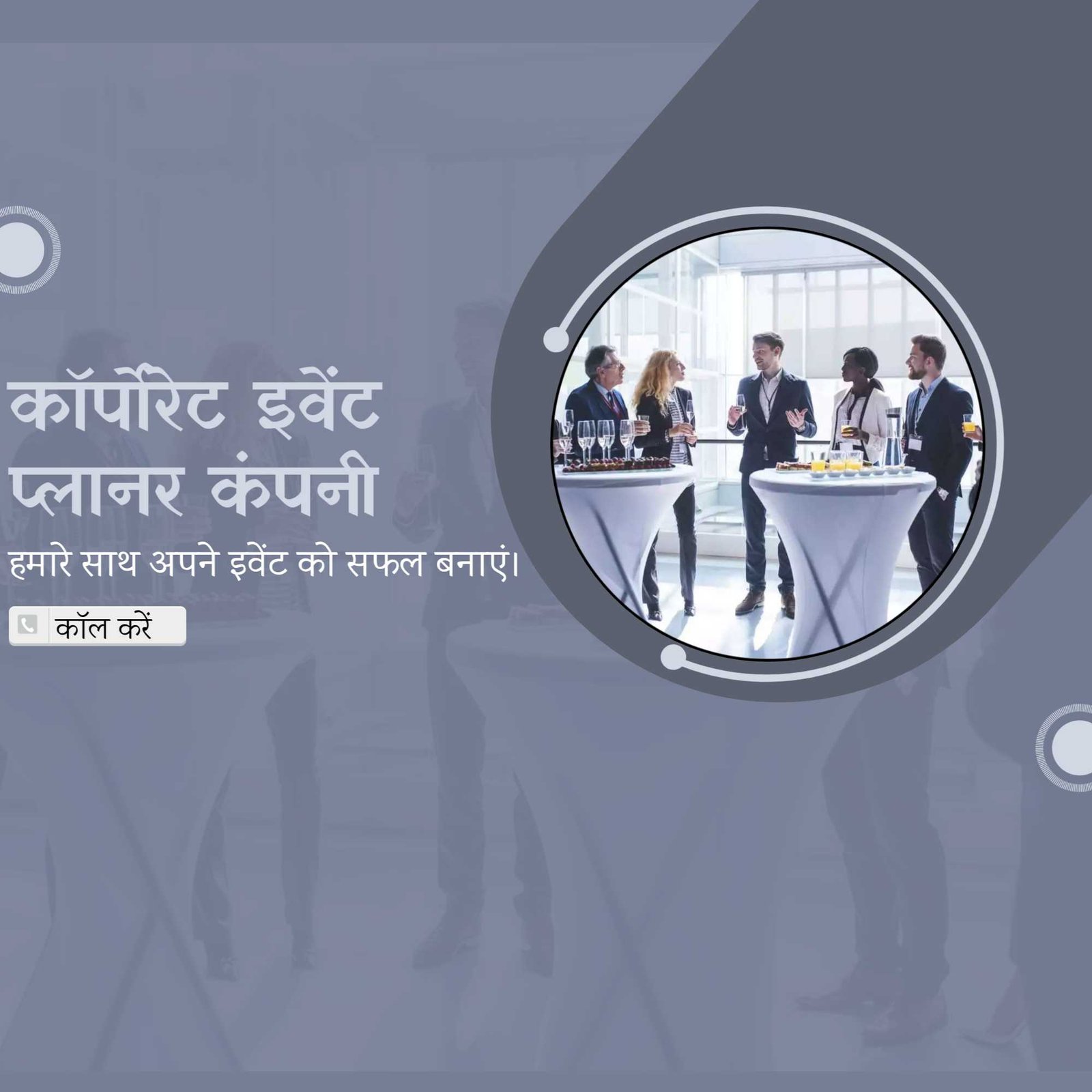 Event Management पोस्टर 89
