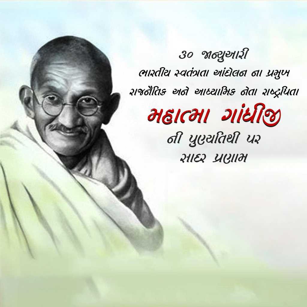 Mahatma Gandhi Death Anniversary poster 33