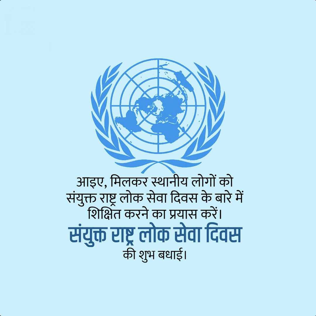 United Nations Public Service Day पोस्टर 28
