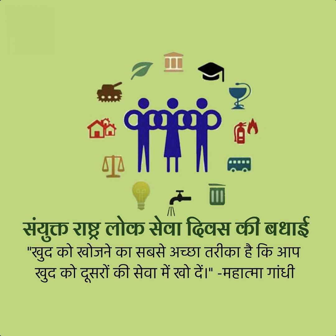 United Nations Public Service Day पोस्टर 29