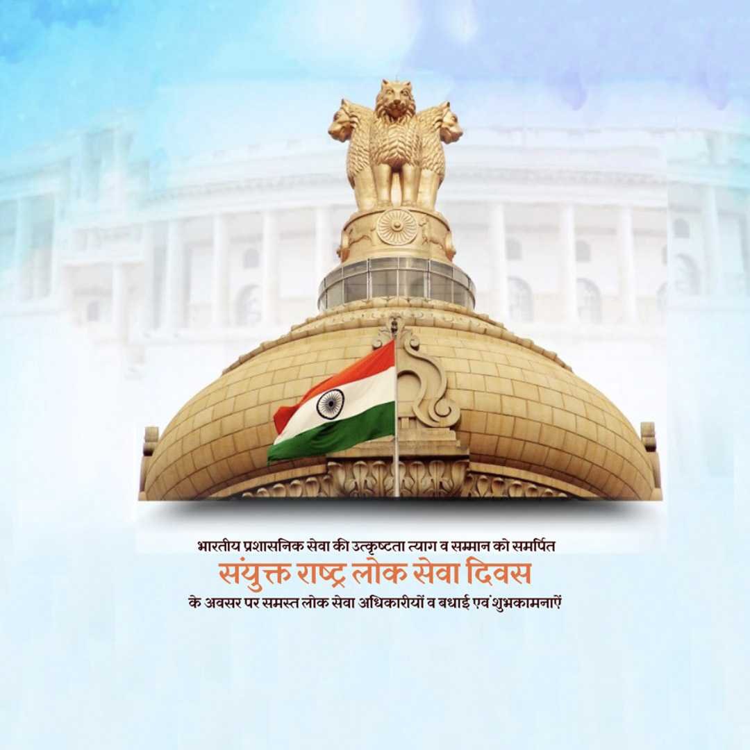 United Nations Public Service Day पोस्टर 40