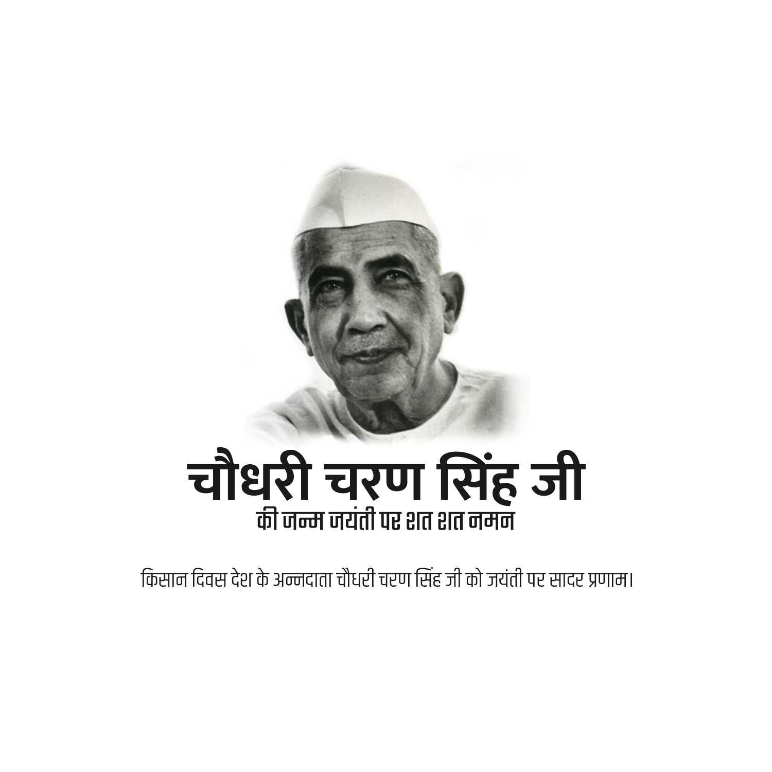 Chaudhary Charan Singh Jayanti पोस्टर 36