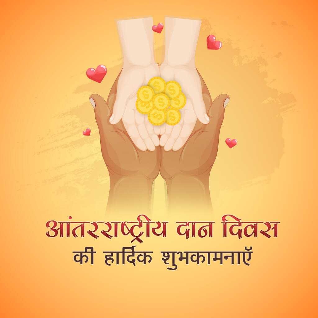 International Day Of Charity पोस्टर 23