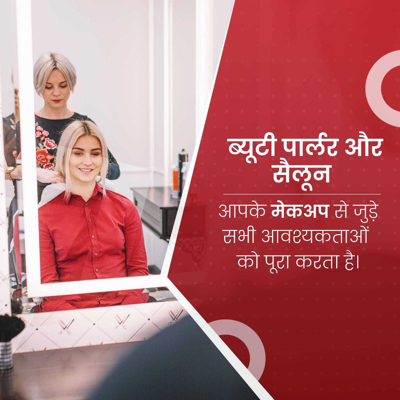 Beauty Parlor & Salon पोस्टर 172