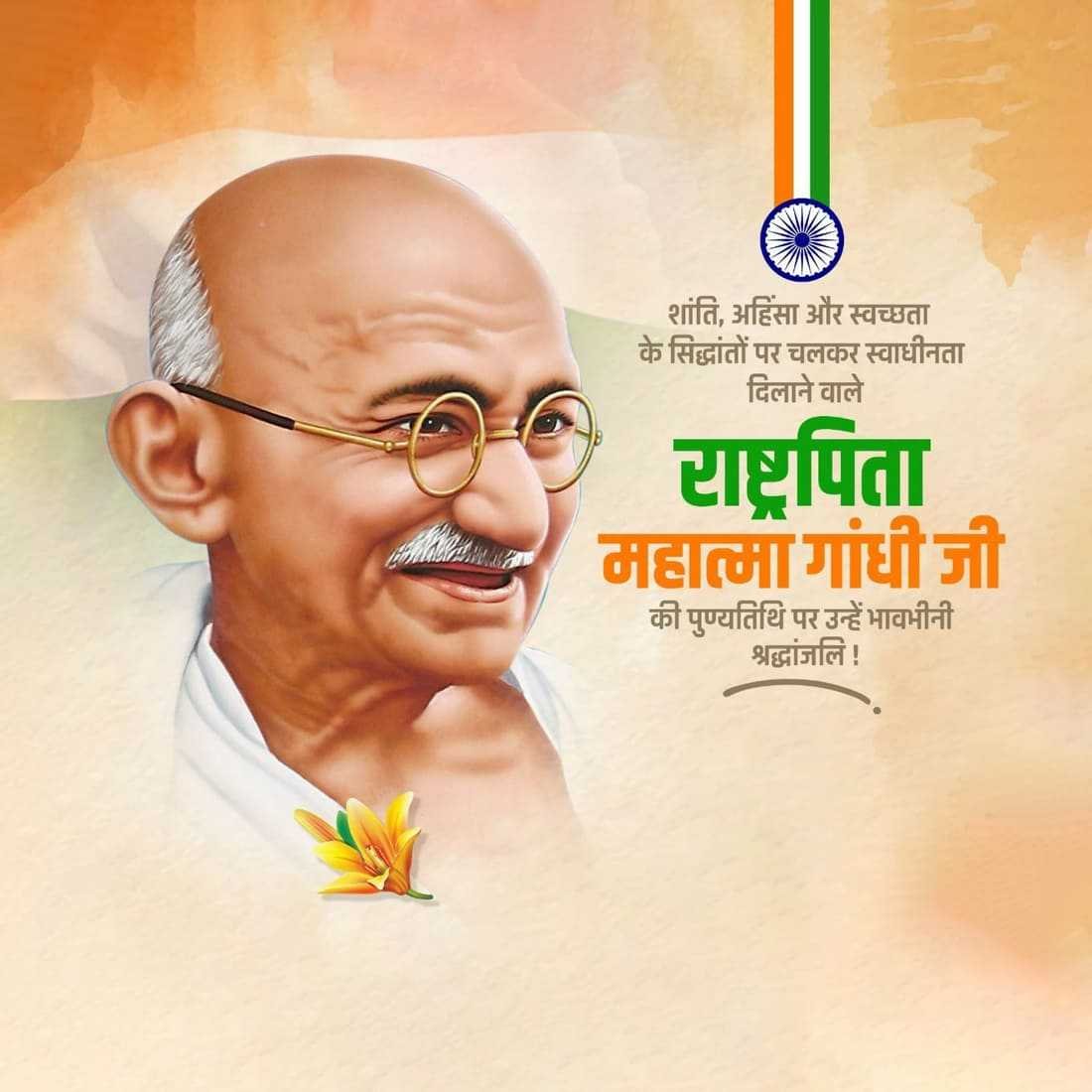 Mahatma Gandhi Death Anniversary poster 14