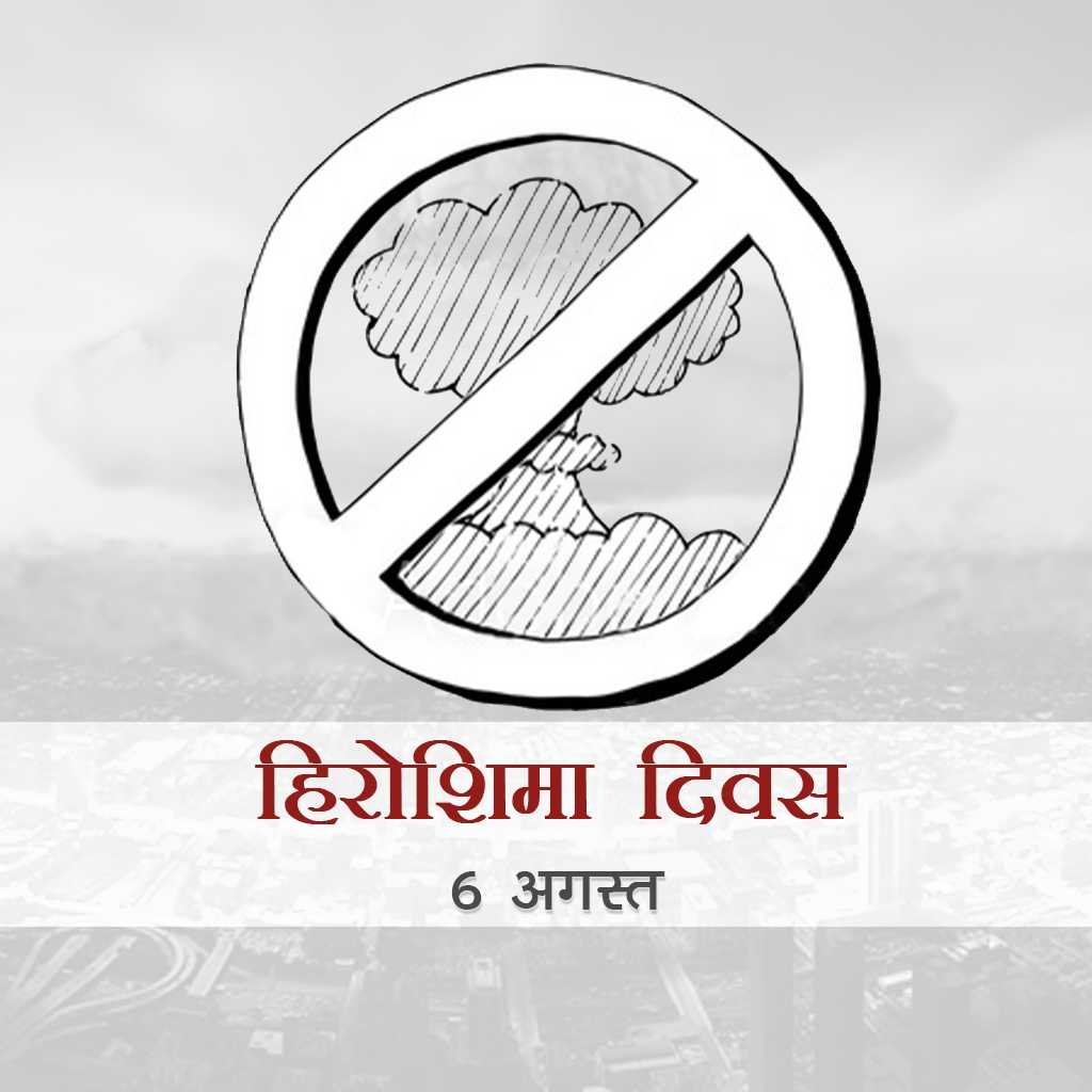 Hirosima Day पोस्टर 41