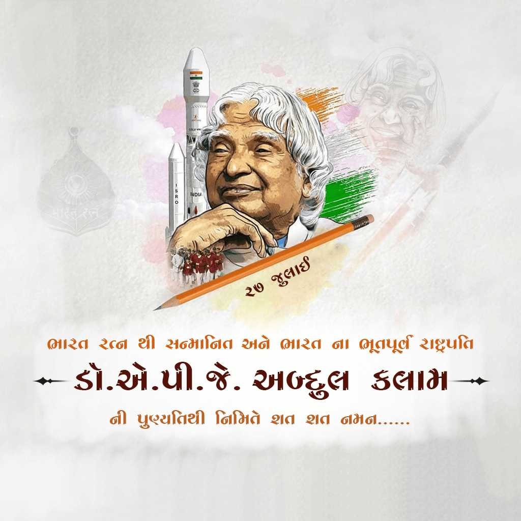 Dr. A.p.j. Abdul Kalam Death Anniversary poster 30