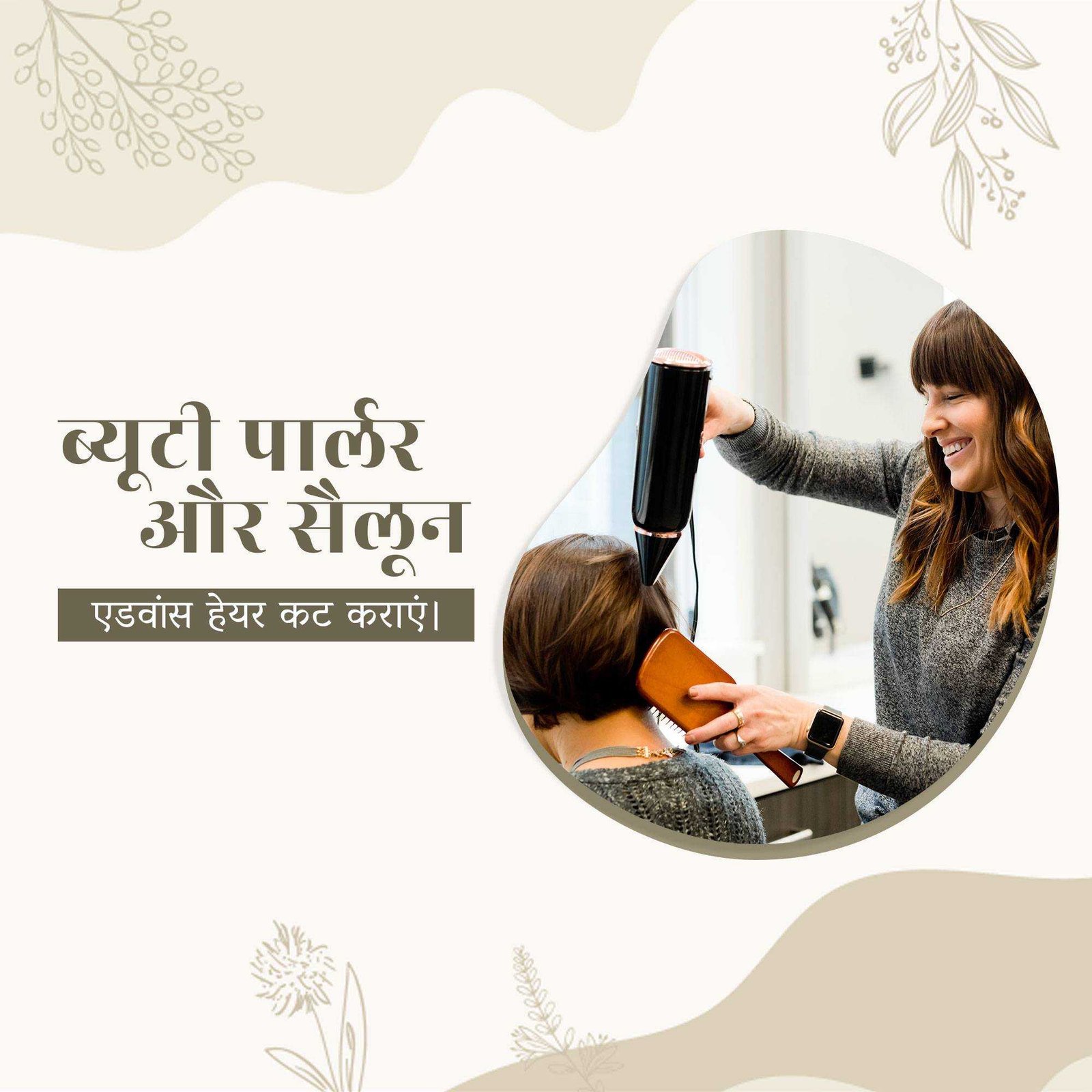 Beauty Parlor & Salon पोस्टर 174