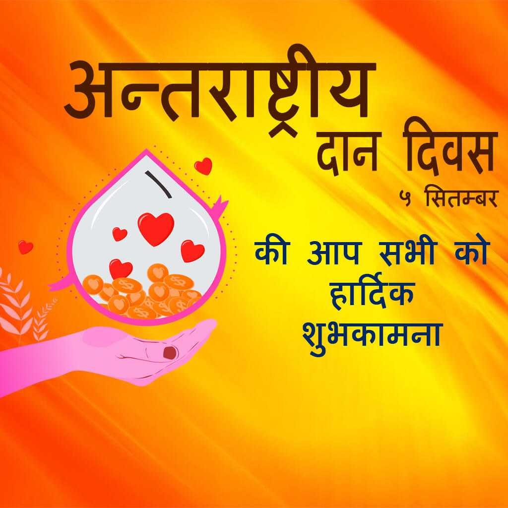 International Day Of Charity पोस्टर 20