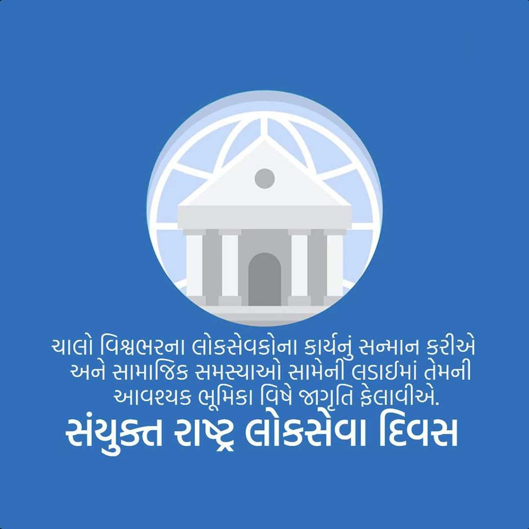 United Nations Public Service Day poster 17