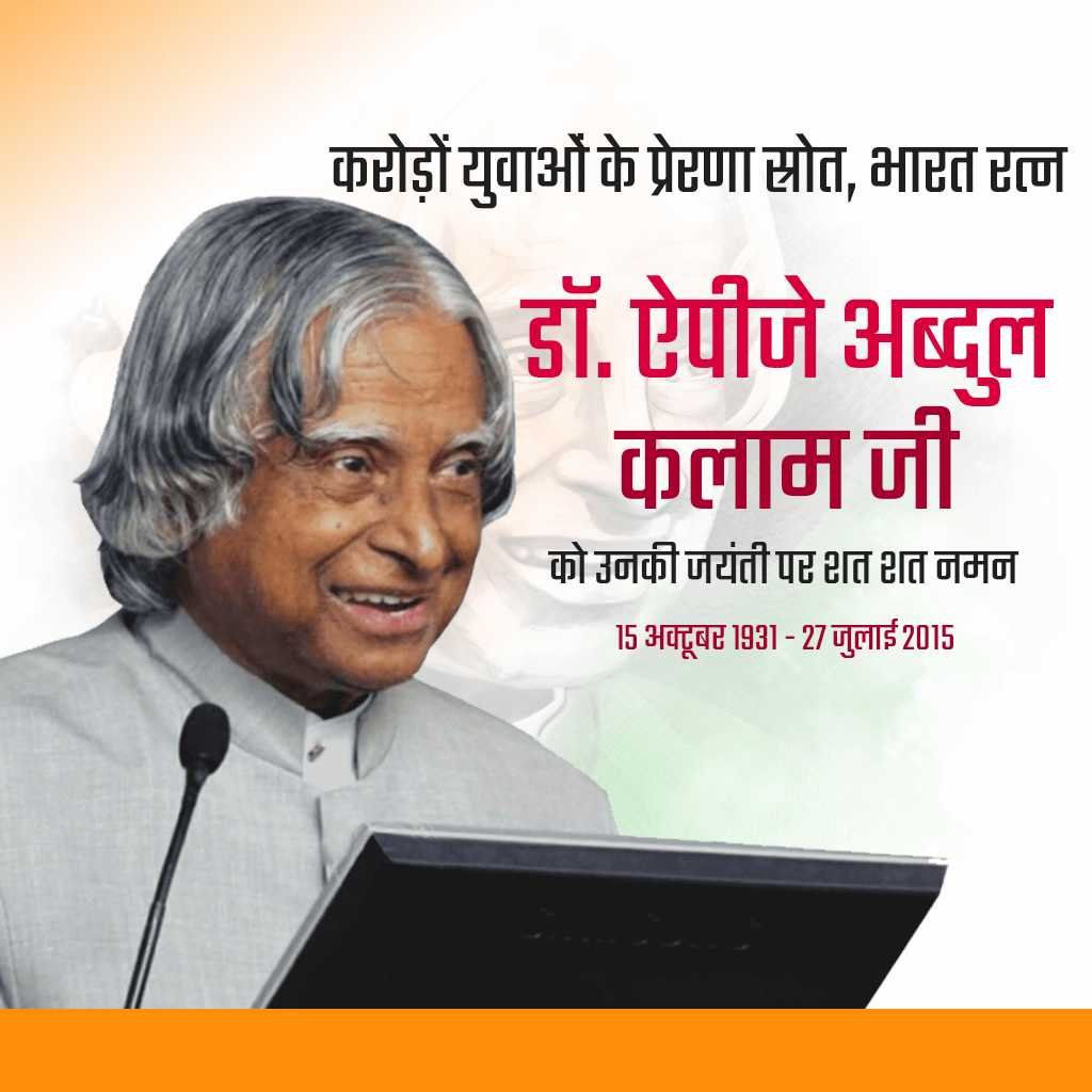 Dr. A.p.j. Abdul Kalam Death Anniversary पोस्टर 20