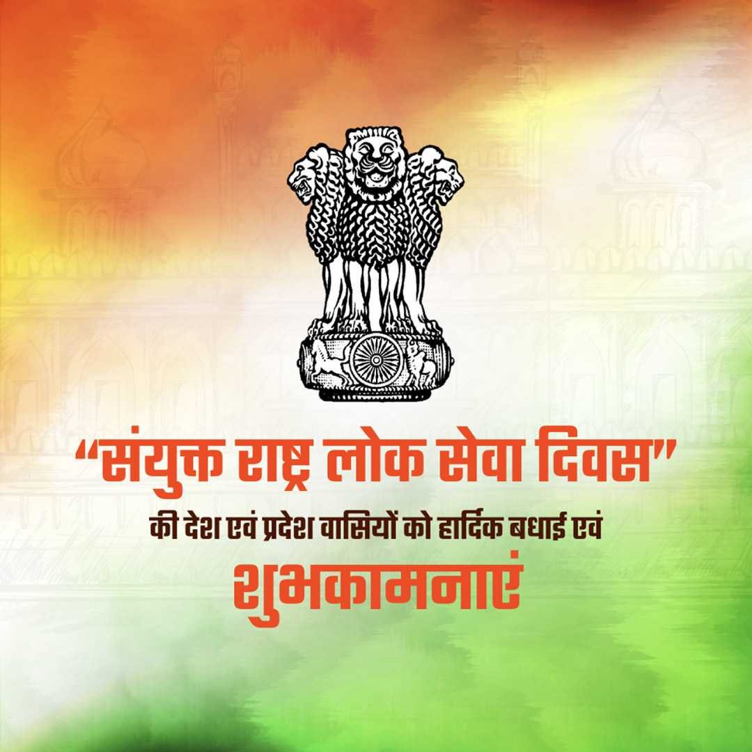 United Nations Public Service Day पोस्टर 34