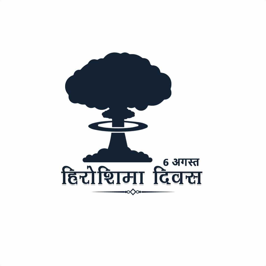 Hirosima Day पोस्टर 46