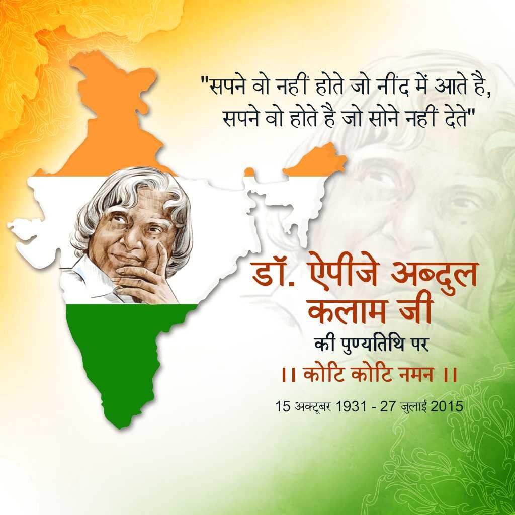 Dr. A.p.j. Abdul Kalam Death Anniversary पोस्टर 21
