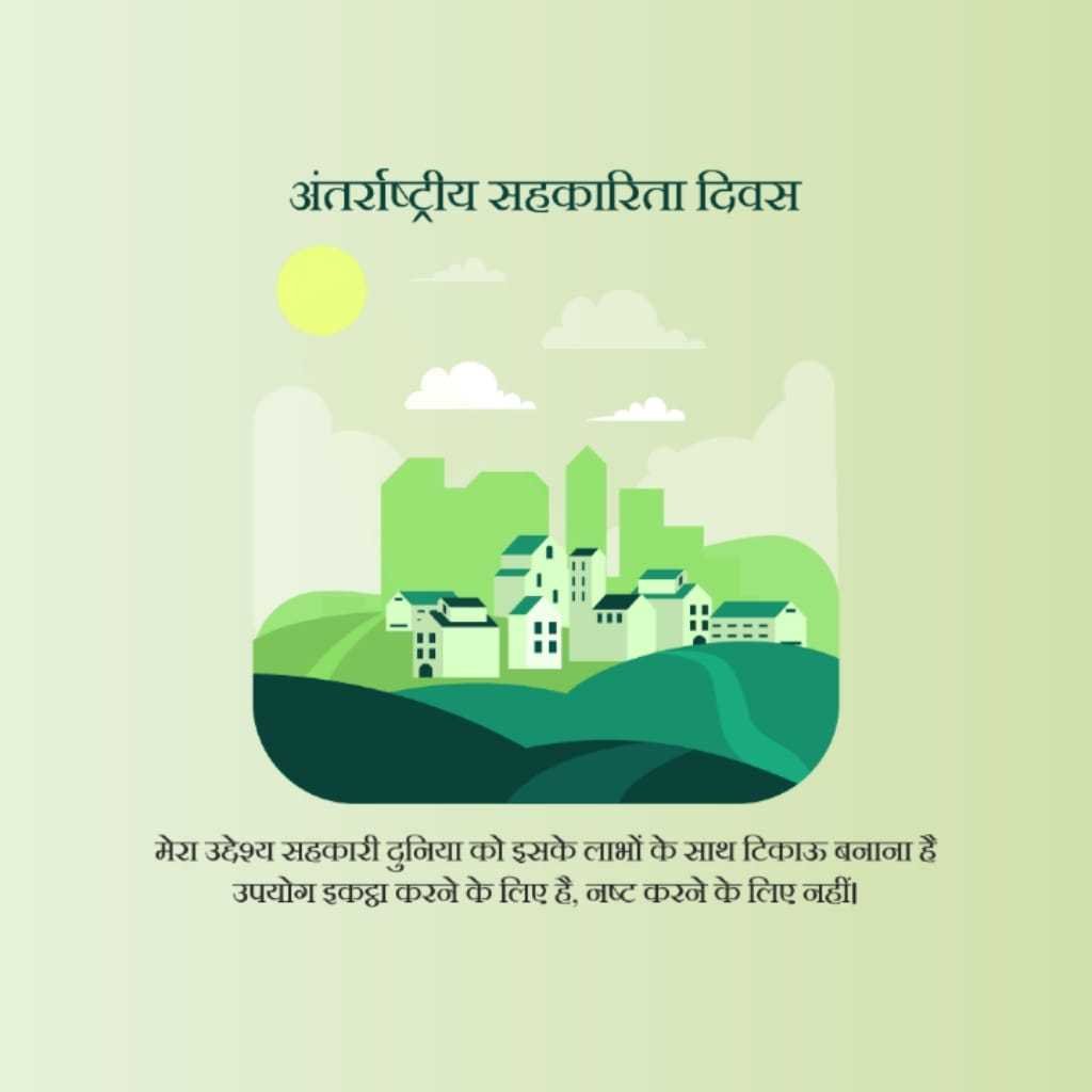 International Co-operative Day पोस्टर 13