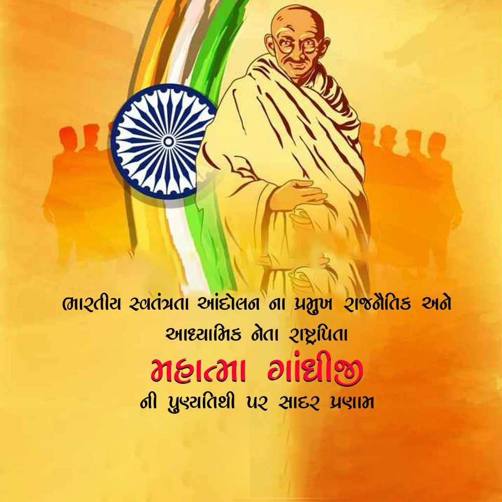 Mahatma Gandhi Death Anniversary poster 31