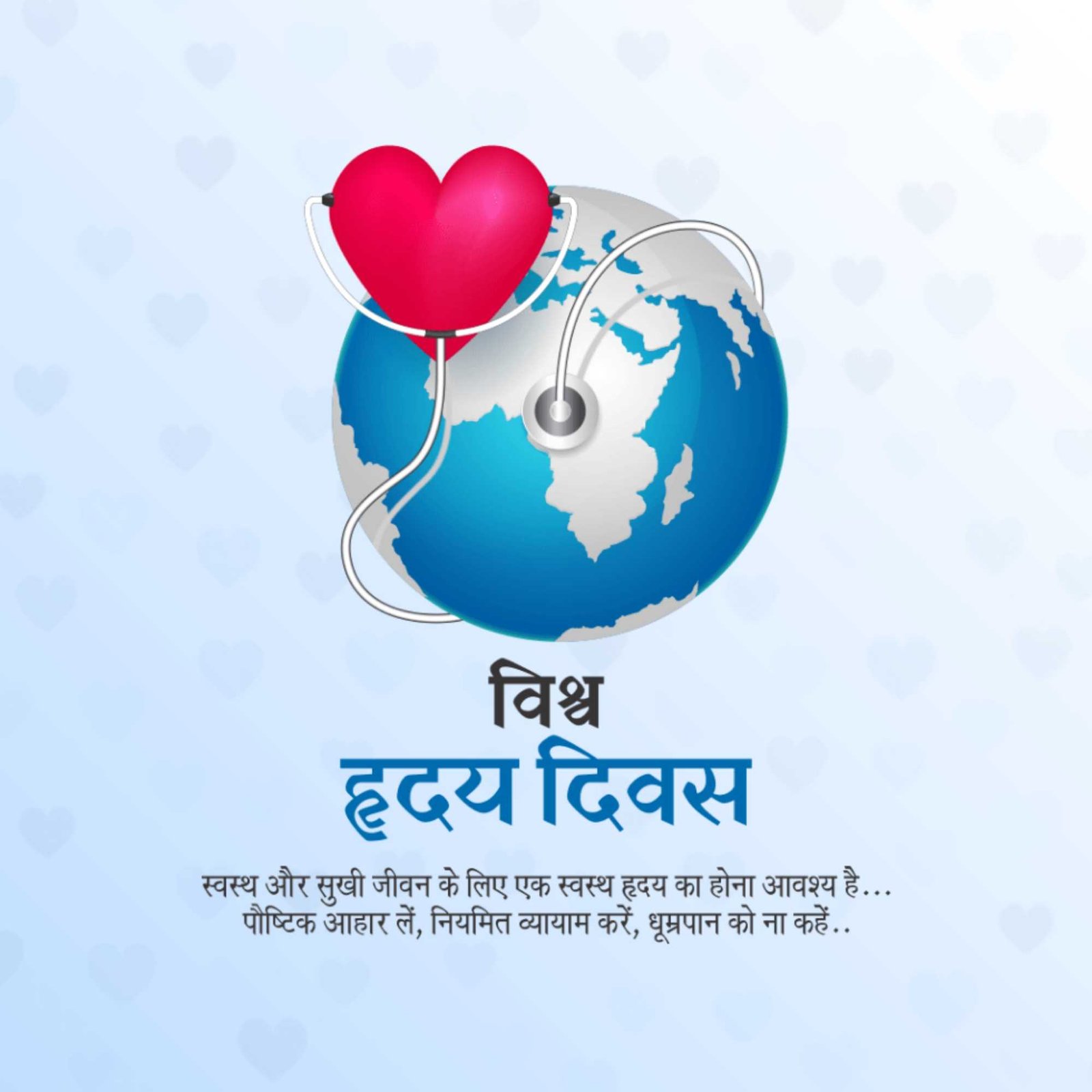 World Heart Day पोस्टर 13