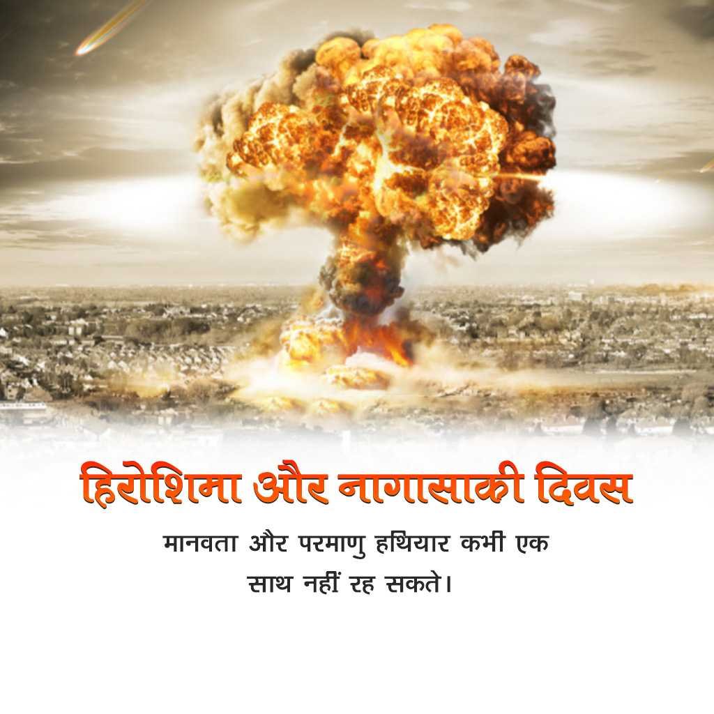 Hirosima Day पोस्टर 45