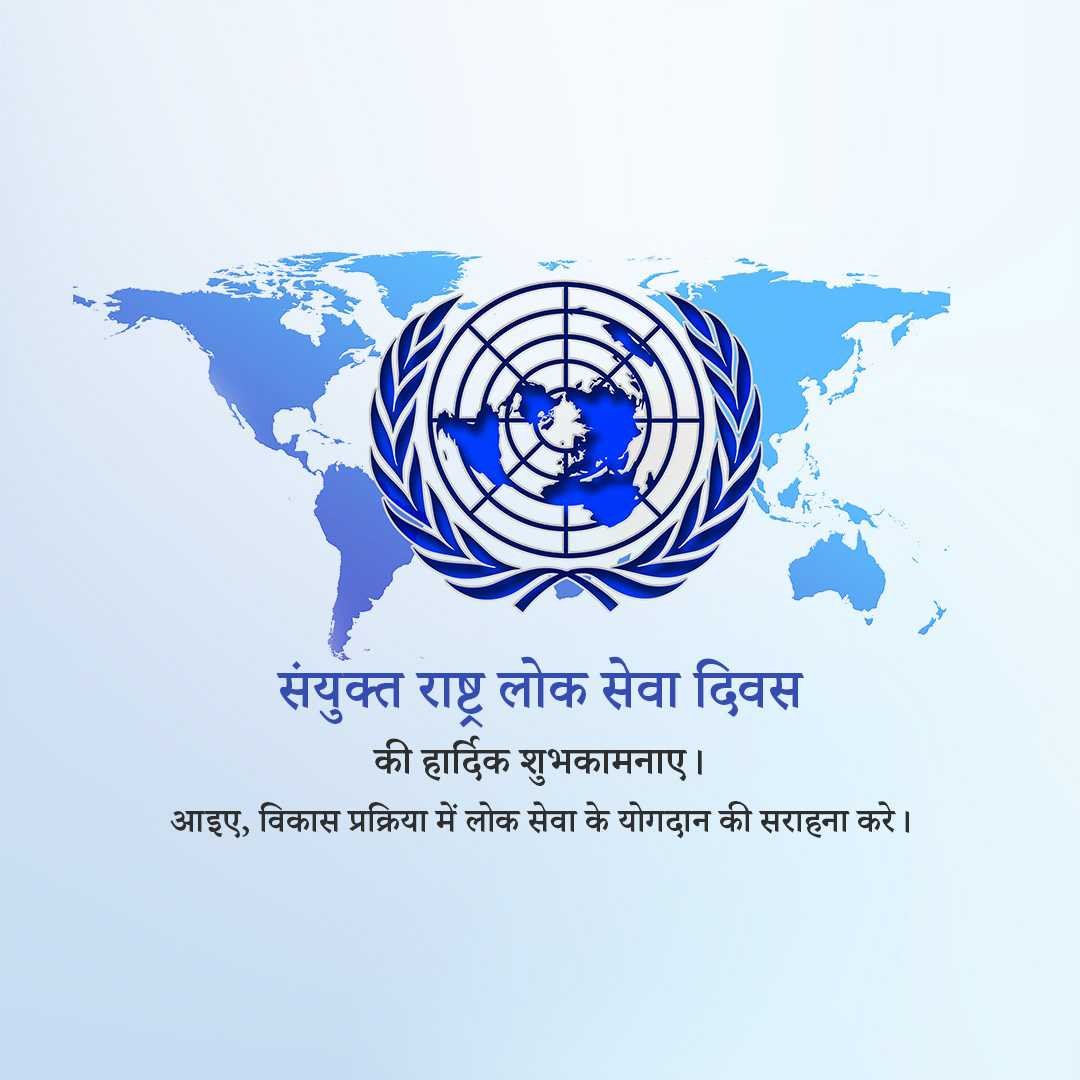 United Nations Public Service Day पोस्टर 37