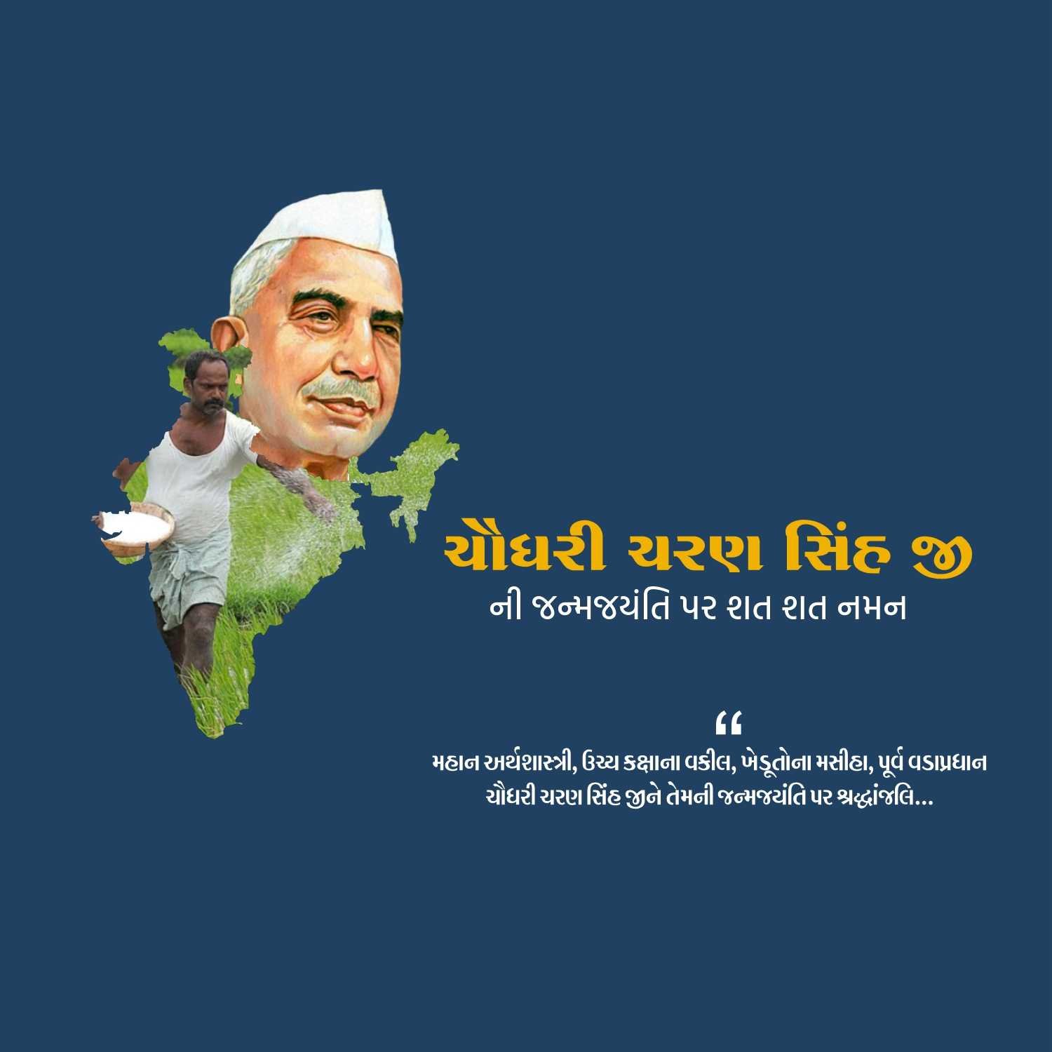 Chaudhary Charan Singh Jayanti पोस्टर 26