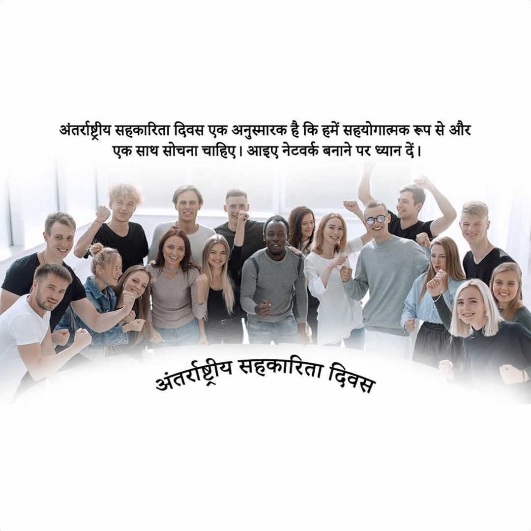 International Co-operative Day पोस्टर 21