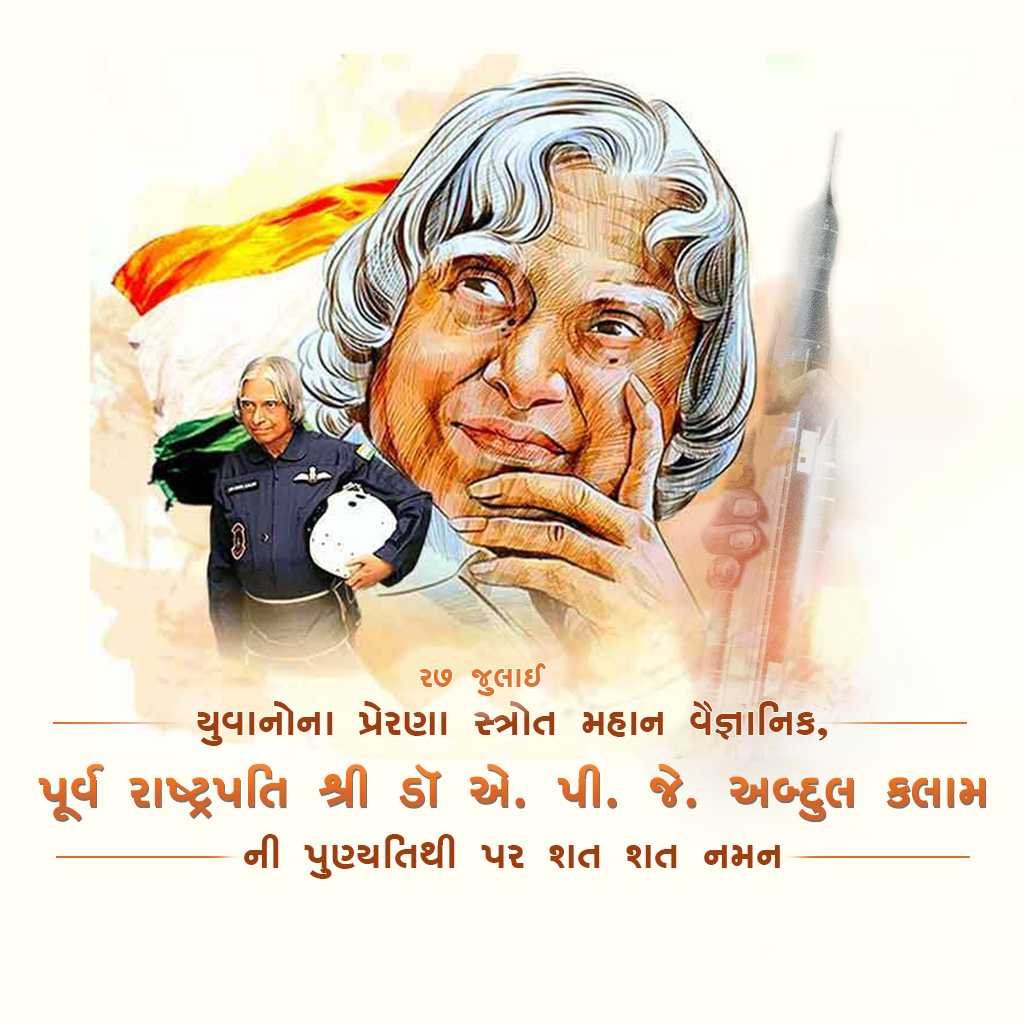 Dr. A.p.j. Abdul Kalam Death Anniversary poster 26