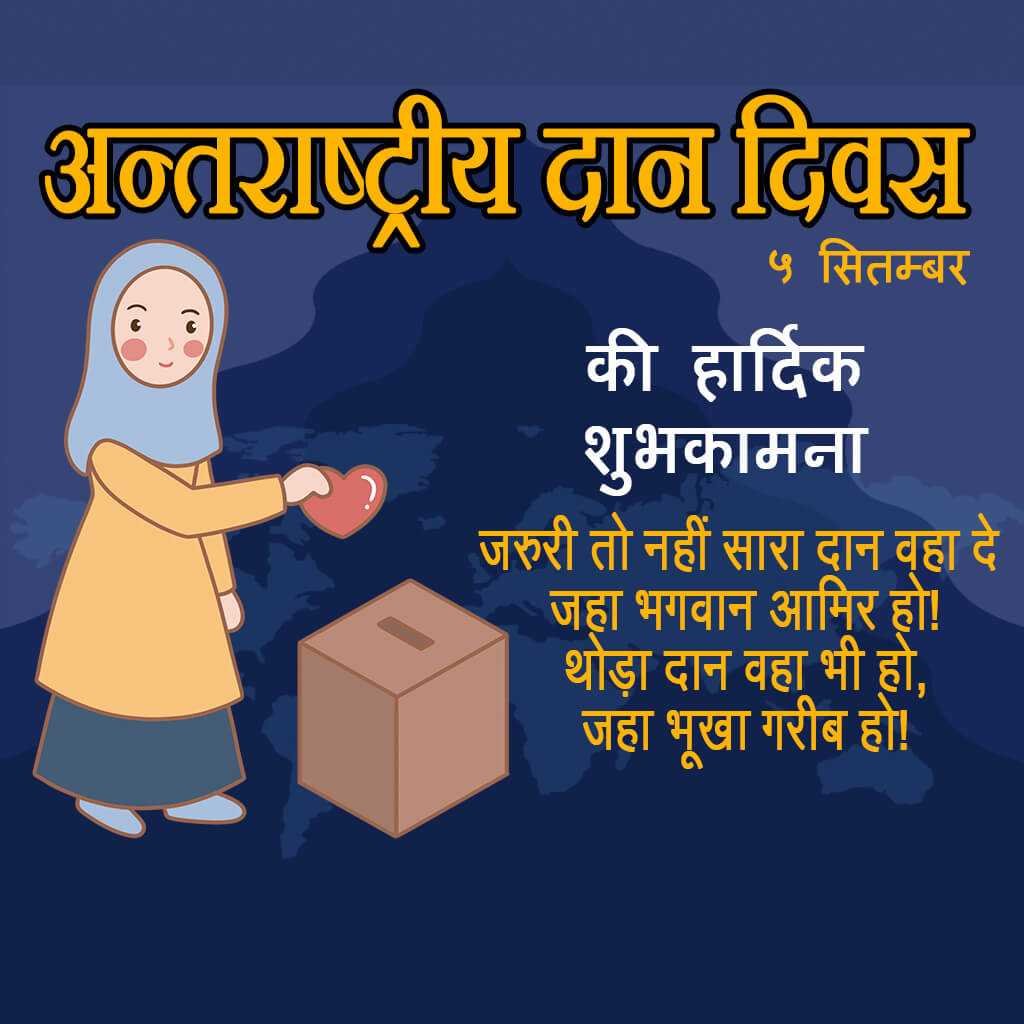 International Day Of Charity पोस्टर 21