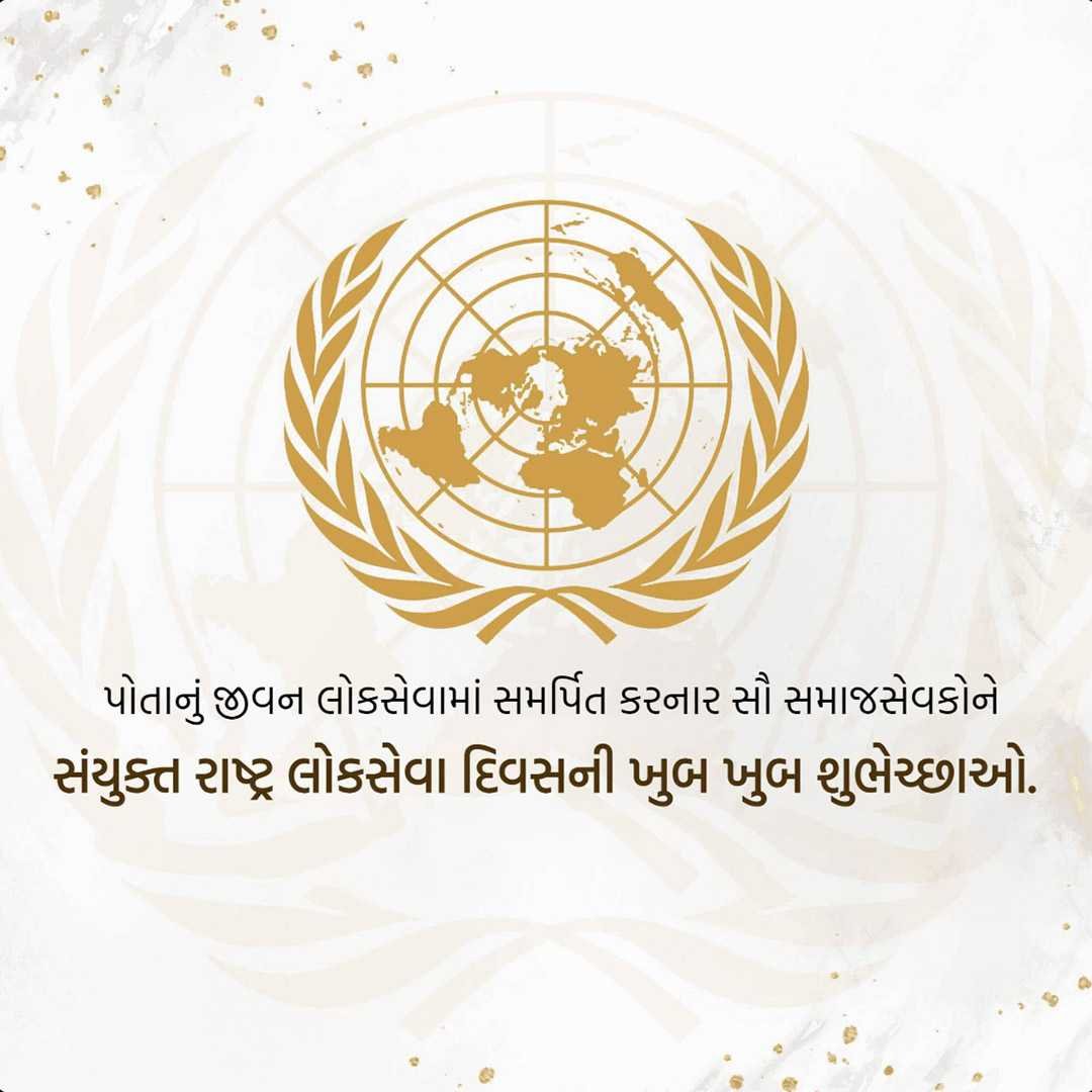 United Nations Public Service Day poster 13