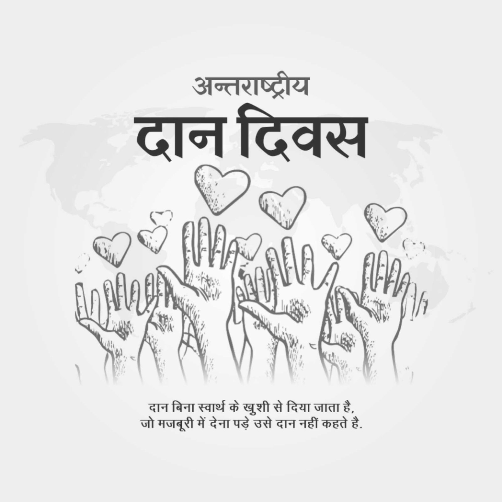 International Day Of Charity पोस्टर 18