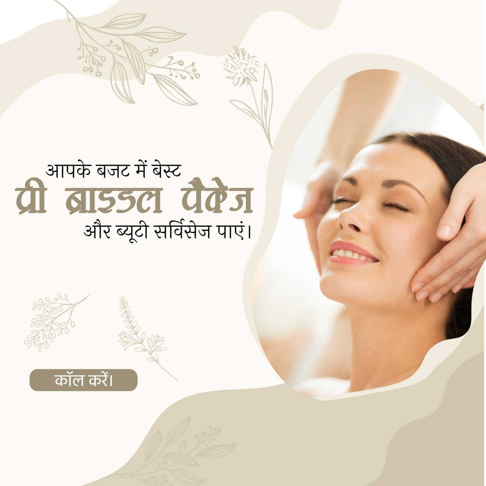 Beauty Parlor & Salon पोस्टर 52
